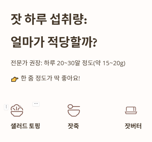 잣 하루 섭취량