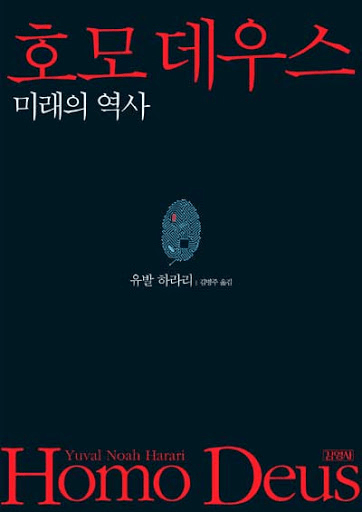 호모데우스 책 표지