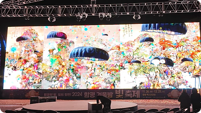 함평 빛축제