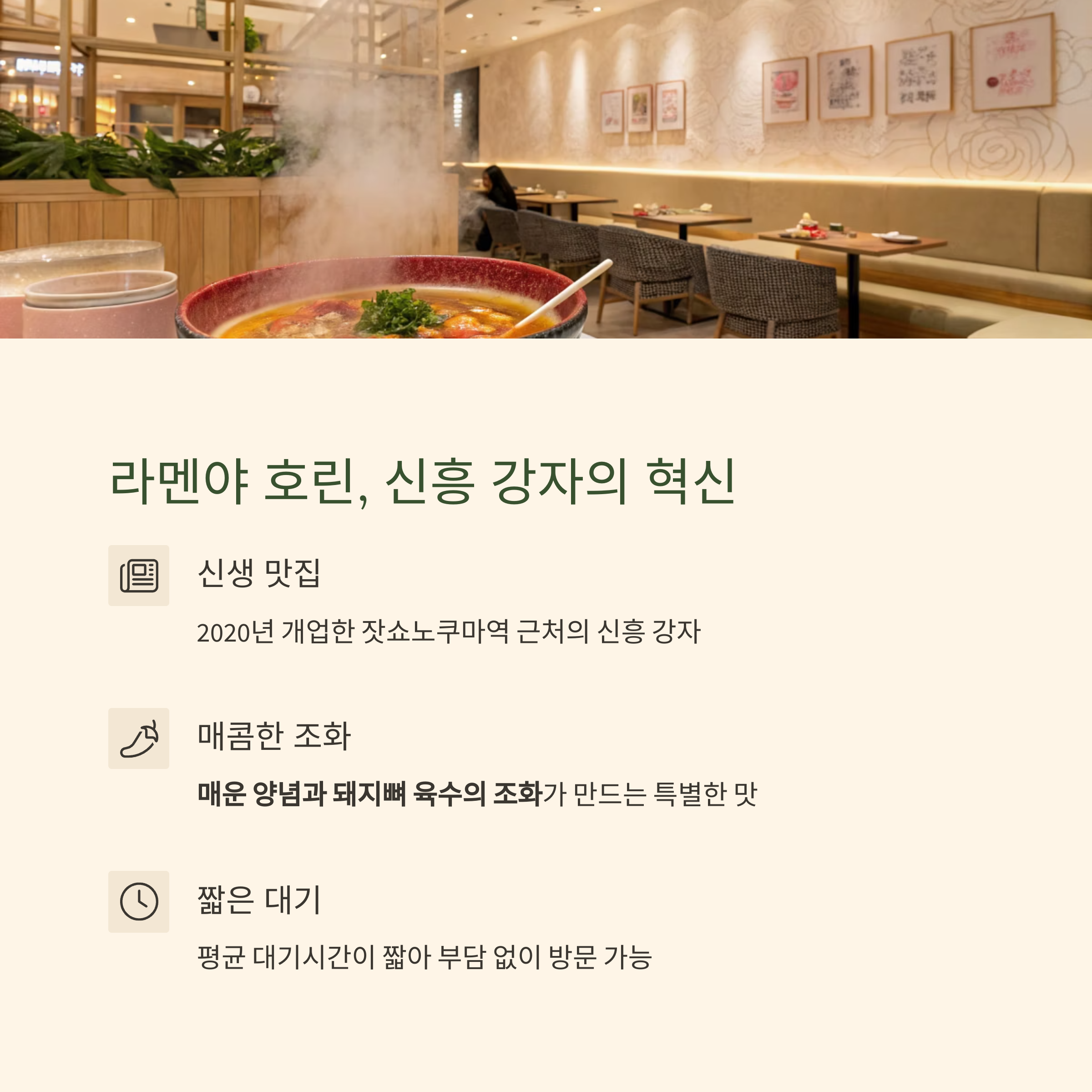 라멘야 호린, 신흥 강자의 혁신