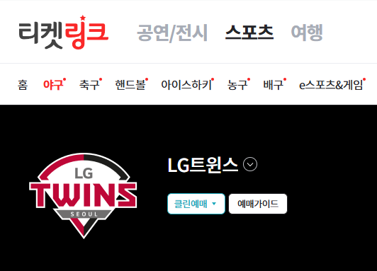 티켓링크