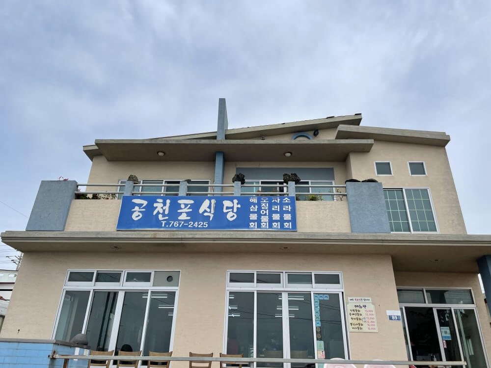 제주-공천포-식당-외관