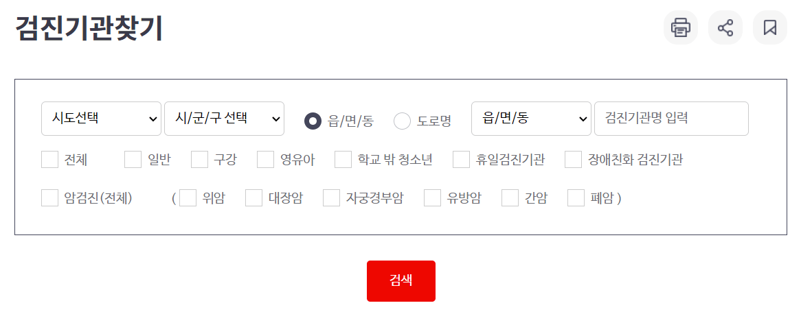 검진 가능한 기관 찾기 1