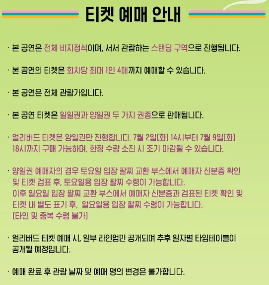 LOVE CHIPS FESTIVAL 티켓 오픈 공연장