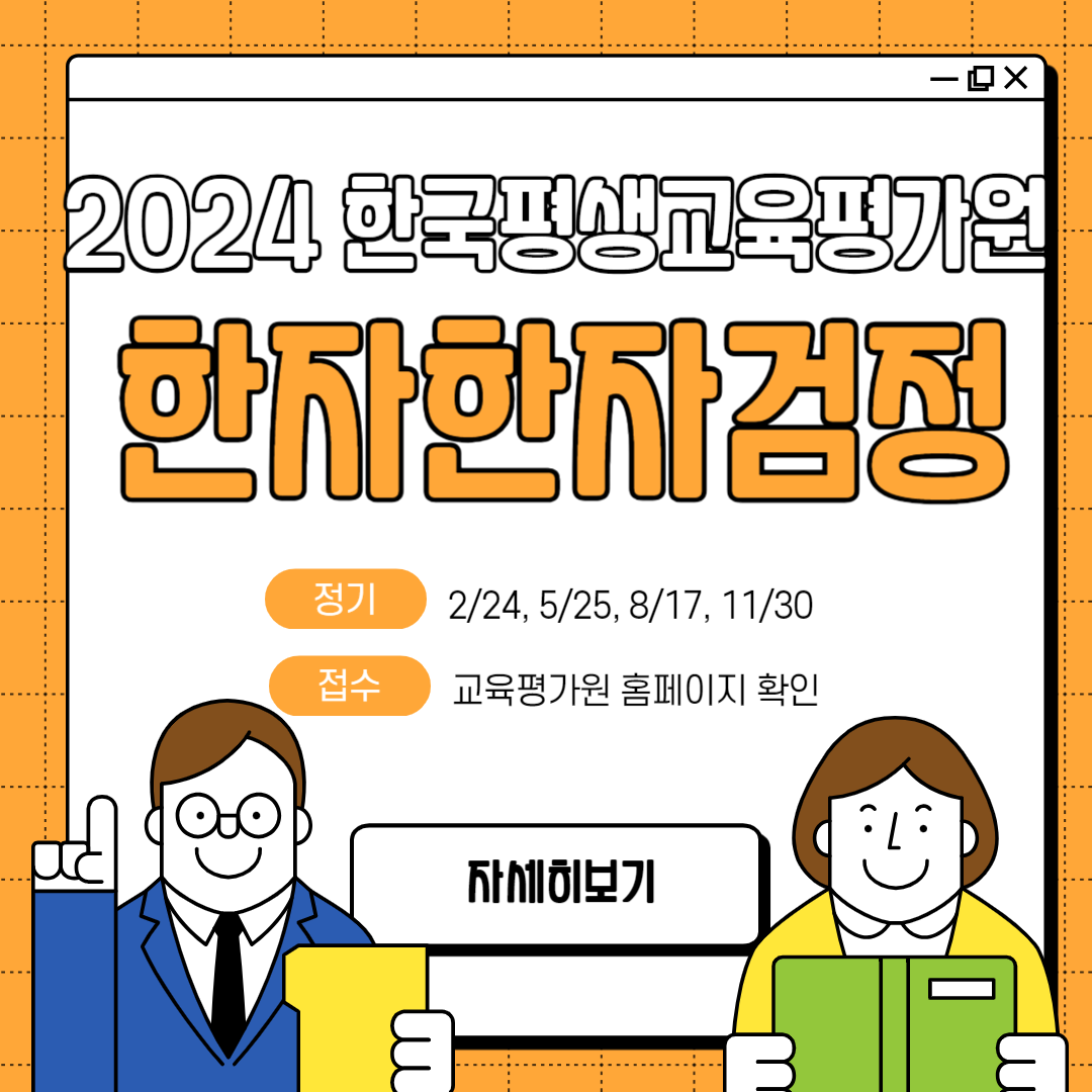 한국평생교육평가원 한국한자검정