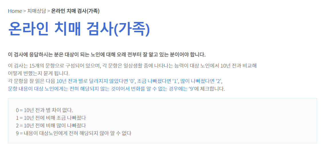 치매 자가진단 테스트 방법