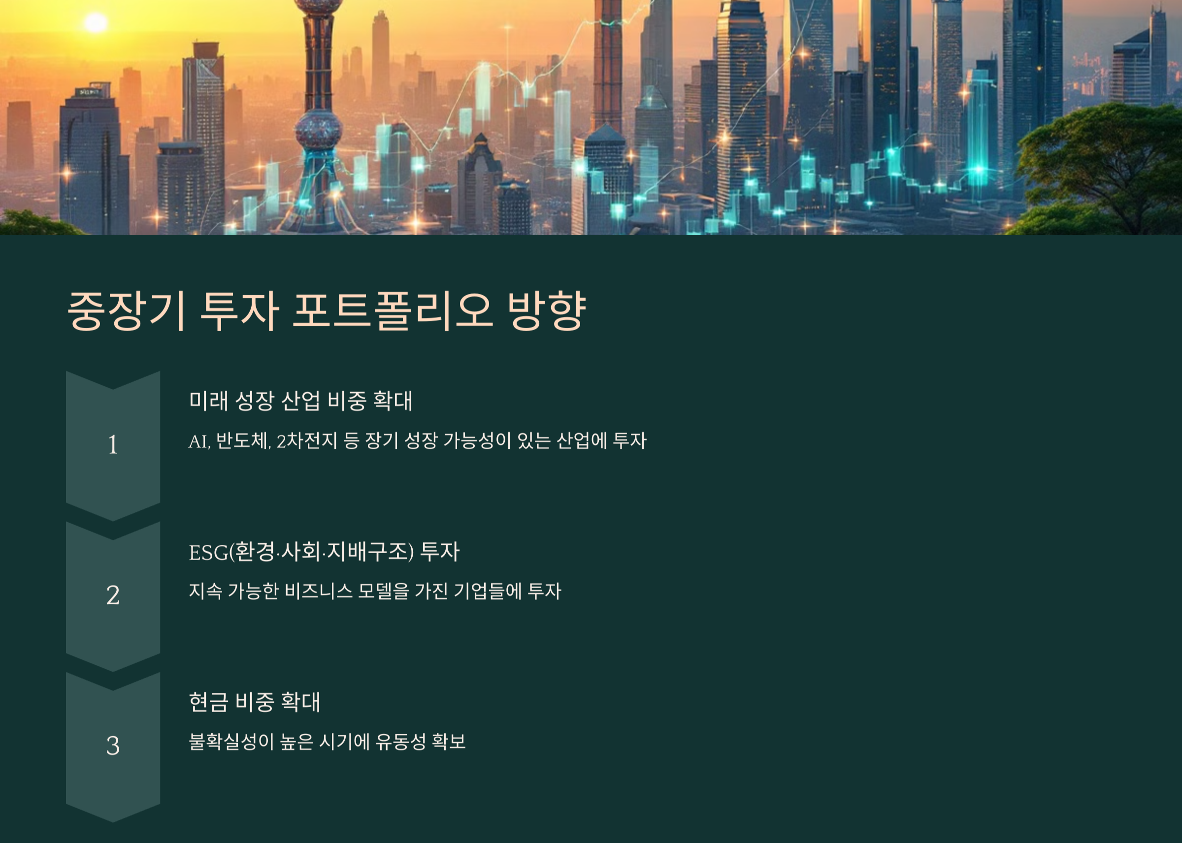 트럼프 관세 정책과 투자 전략: 글로벌 경제 변화에 대응하는 방법