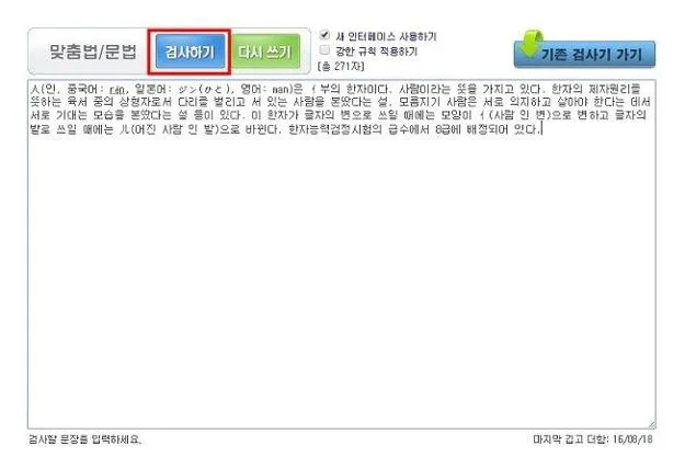 한글맞춤법 검사기