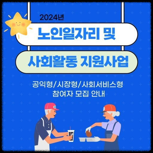 노인직업교육과 노인일자리: 지속 가능한 경제활동을 위한 배움