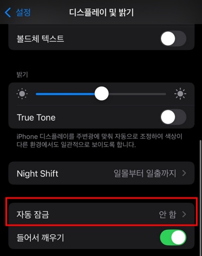 아이폰 디스플레이 설정