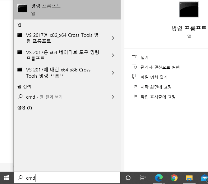 저장한 파이썬 코드를 실행하기 위해 윈도우 명령프롬프트 cmd를 실행하는 모습, 작업표시줄에서 cmd를 검색해 실행