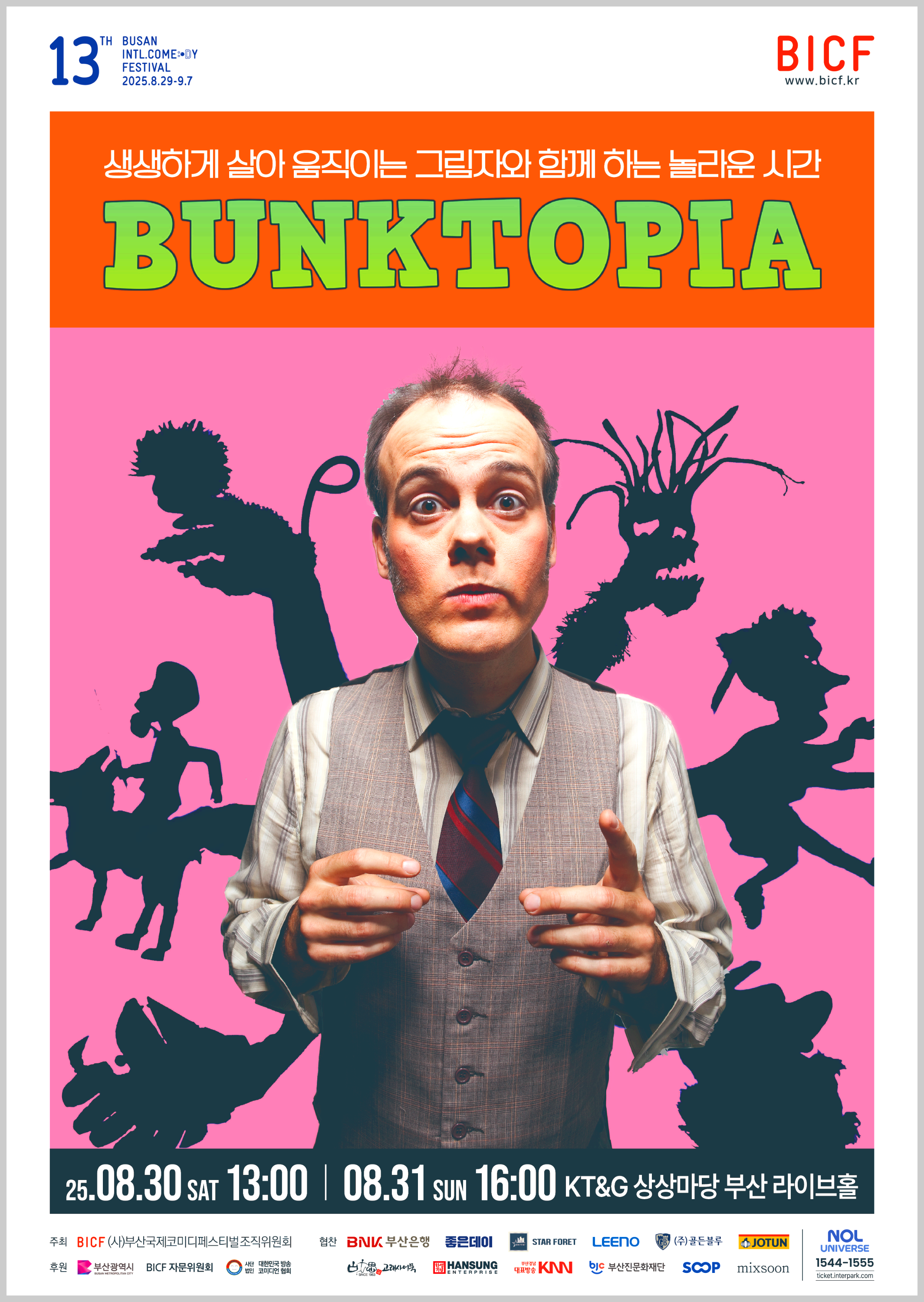 부산국제코미디페스티벌