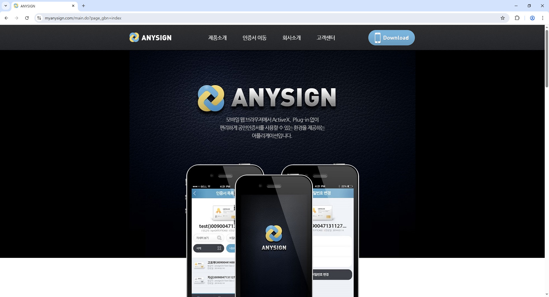 ANYSIGN-애니싸인