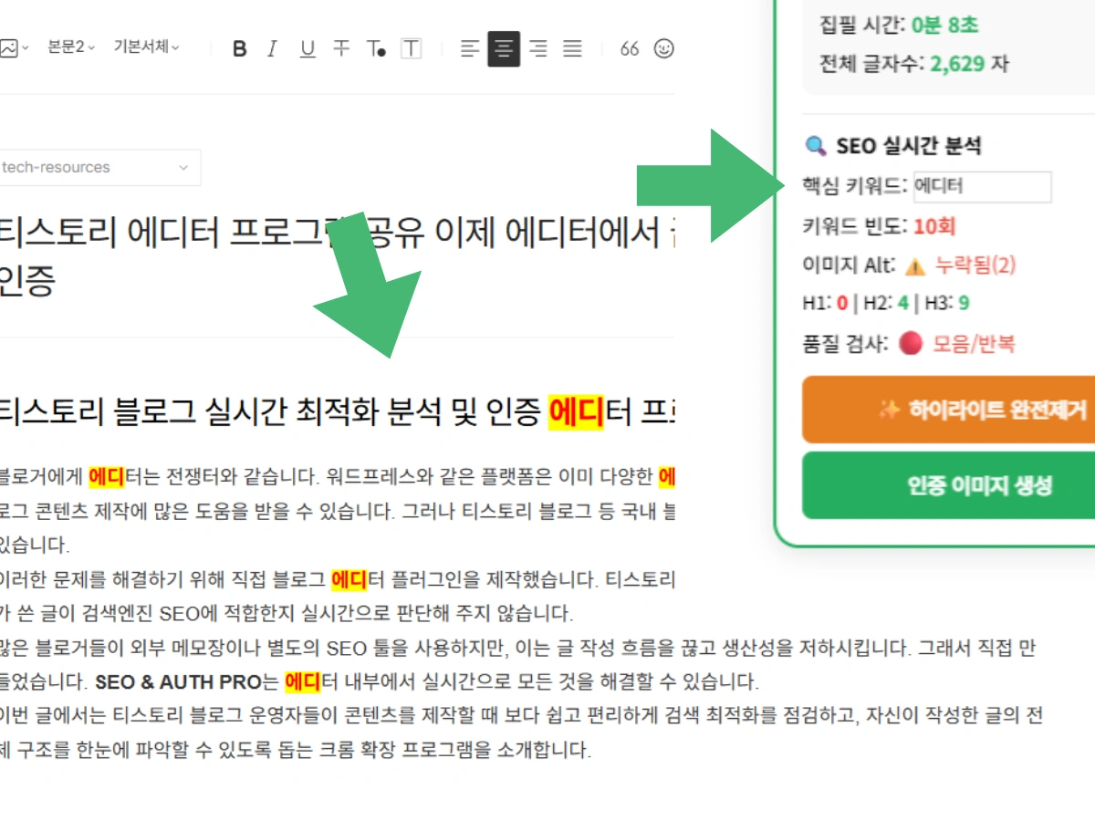 ํฐ์คํ ๋ฆฌ SEO ํ๋ก๊ทธ๋จ