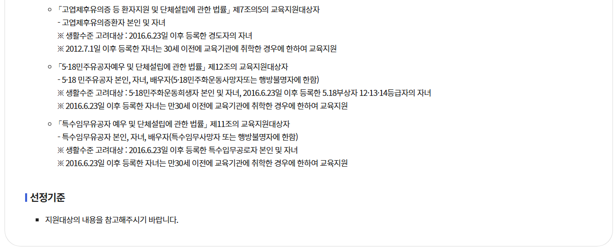 국가보훈대상자 수업료면제 혜택받기