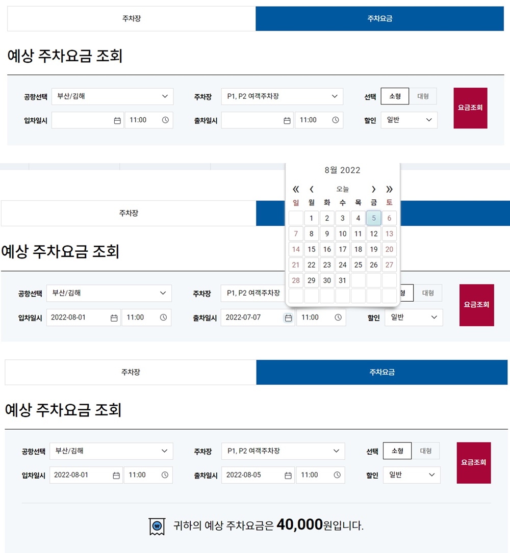 김해공항-주차장-요금-직접-조회-안내-사진