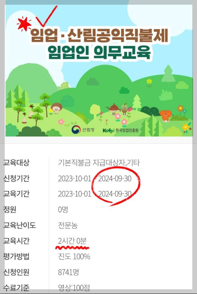 임업직불금 온라인교육