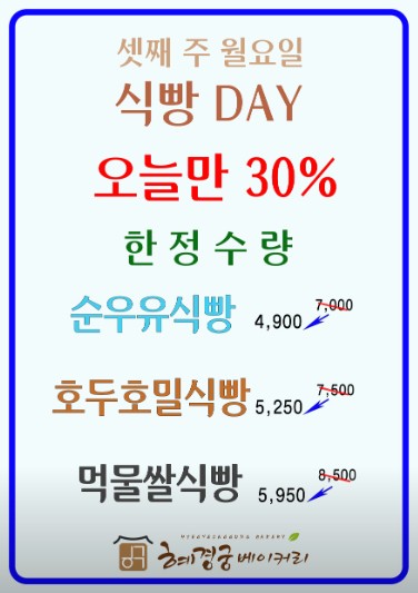 혜경궁베이커리