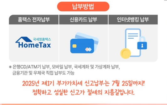 부가가치세 신고기간 납부세액 환급금 조회하기!