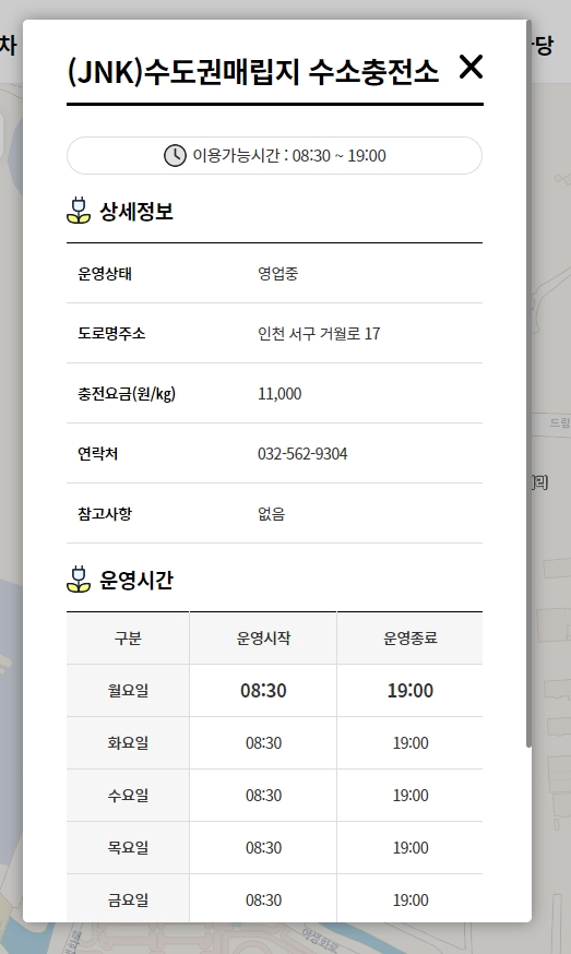 특정 충전소의 운영 시간과 요금을 보여주는 상세 정보 화면