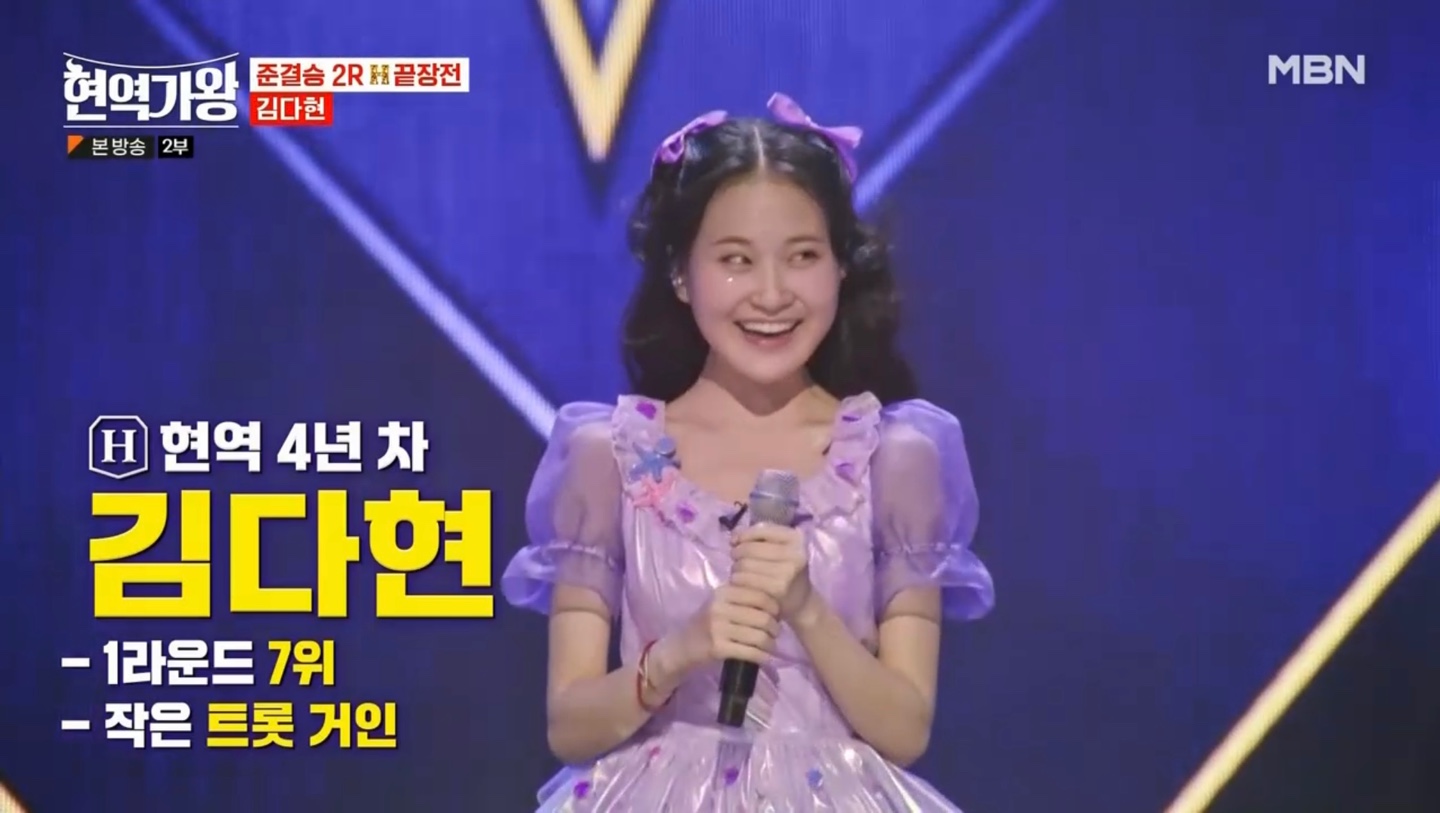 현역가왕 준결승 2라운드 8