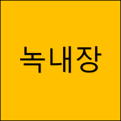 녹내장 썸네일