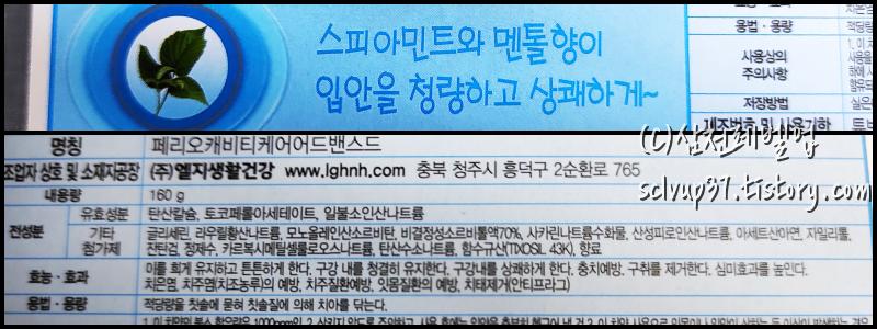 페리오 치약 캐비티케어 160g 스피아민트 향 성분