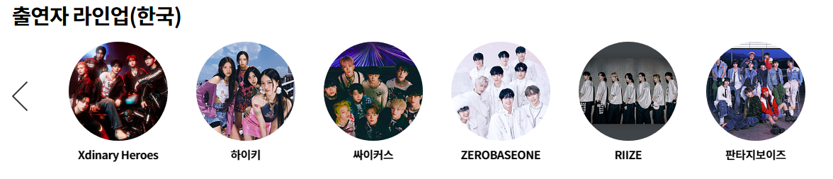 출연-라인업