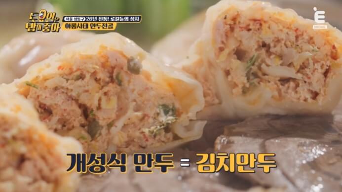 개성만두