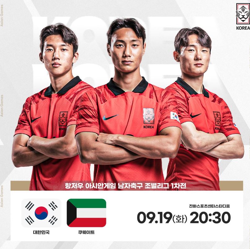 항저우아시안게임 축구 결승 한일전 무료중계 한국 일본 축구 무료중계 대한민국 일본 축구 