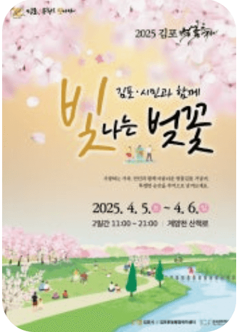 벚꽃 축제 일정