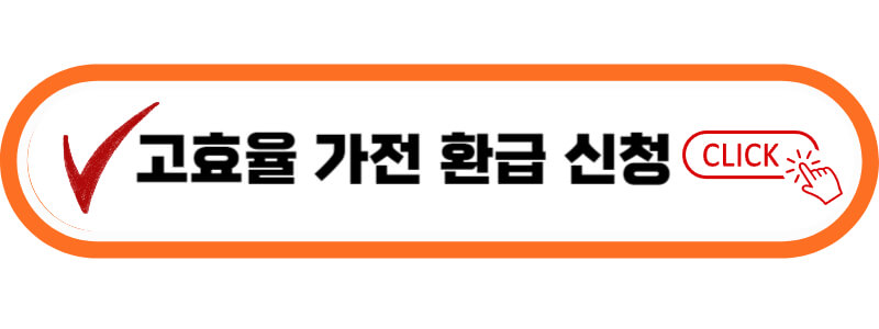 환급-신청-바로가기