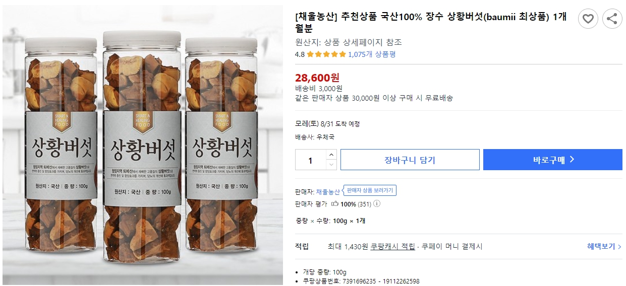 [채울농산]-추천상품-국산100%-장수-상황버섯(baumii-최상품)-1개월분