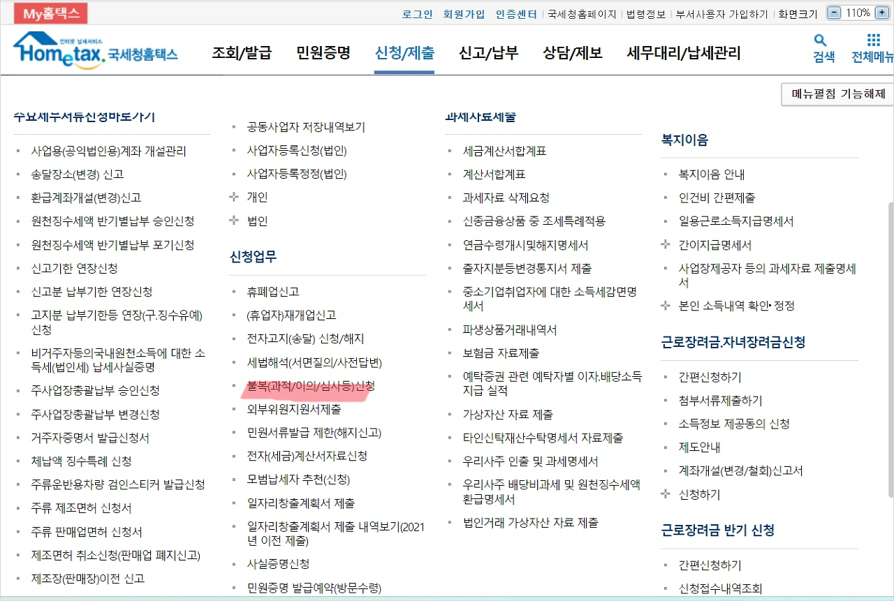 국세청홈텍스