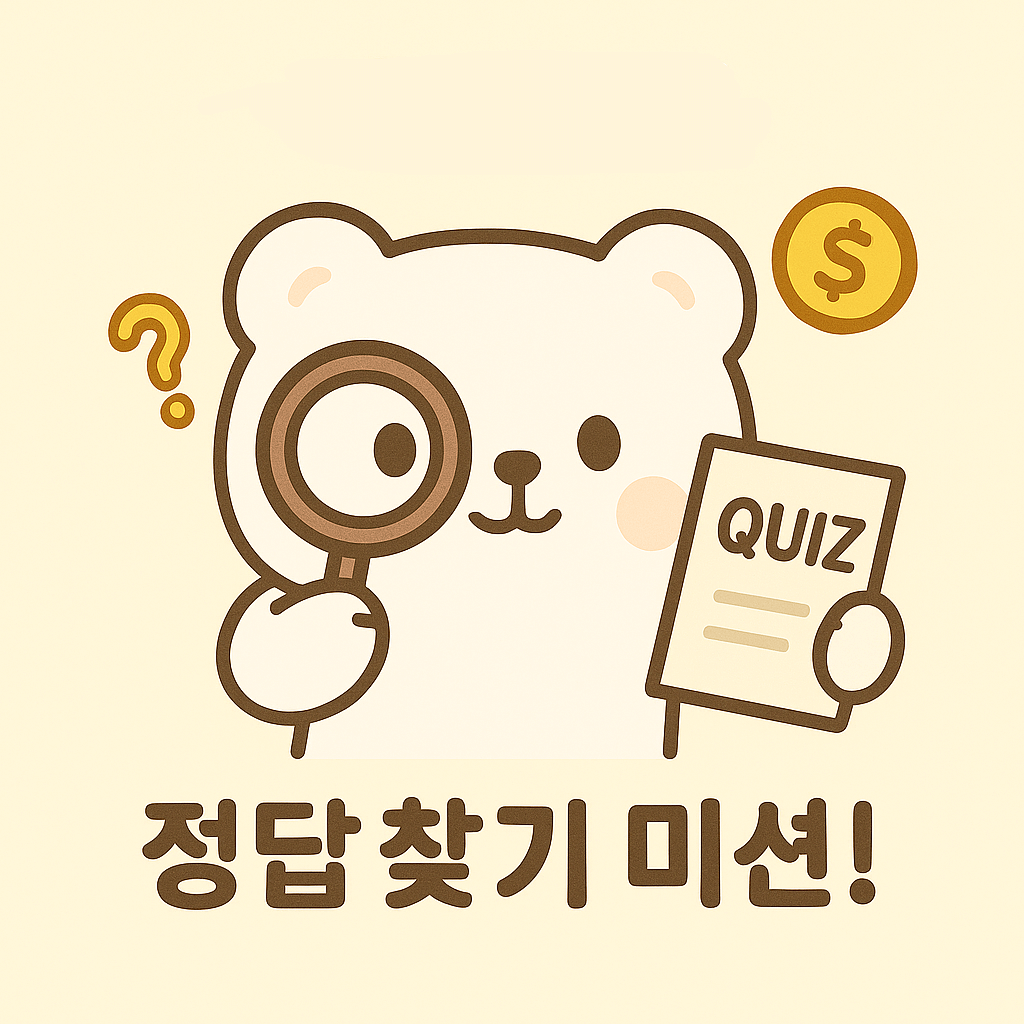 2025년 7월 7일 캐시워크 돈버는 퀴즈 정답과 어울리는 귀여운 이미지