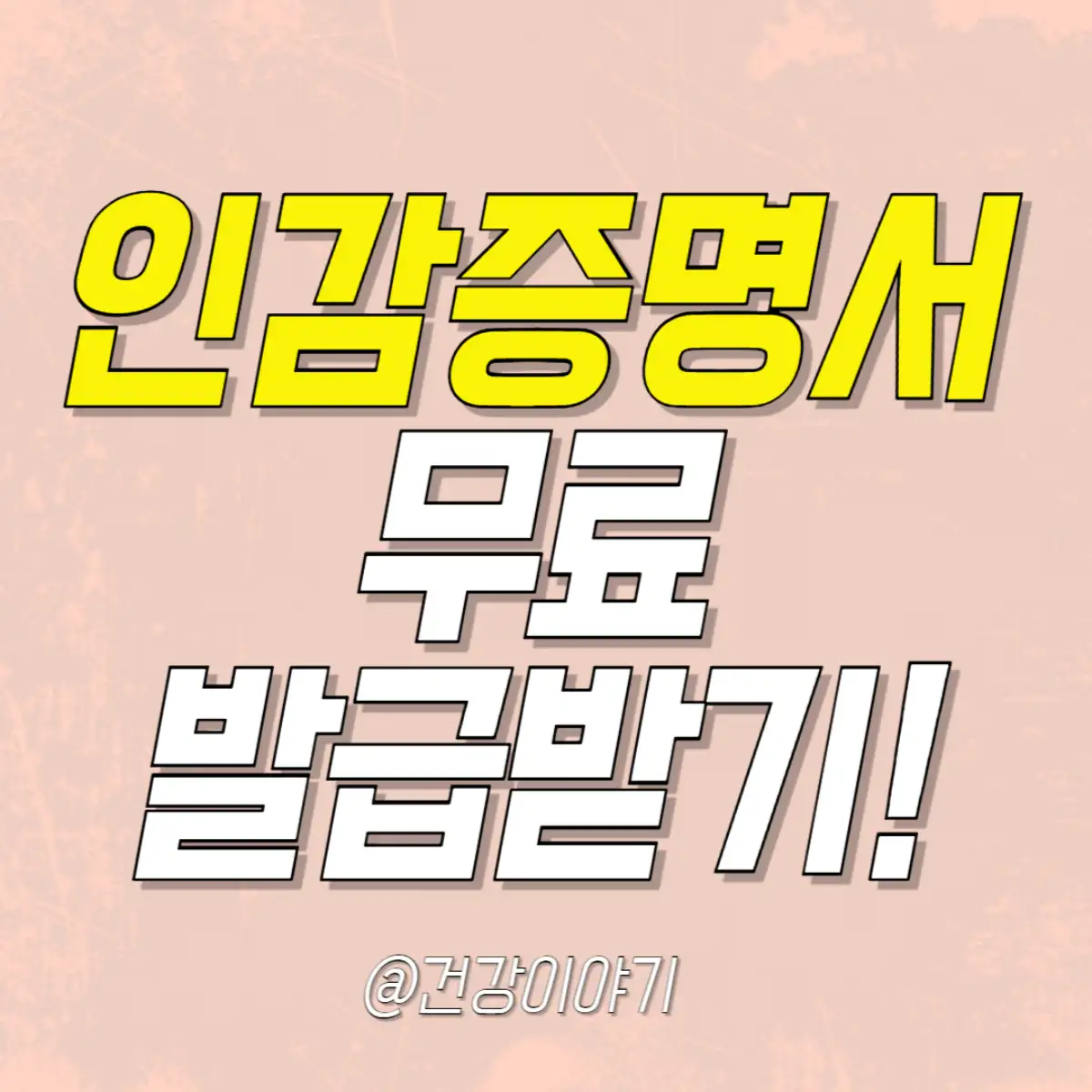 인감증명서-무료-발급받기