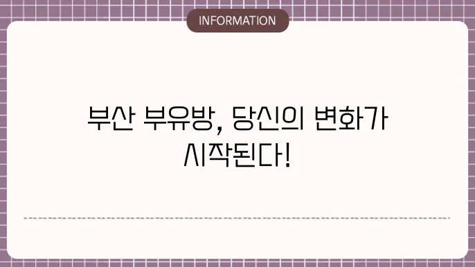 부산 부유방 수술 사례