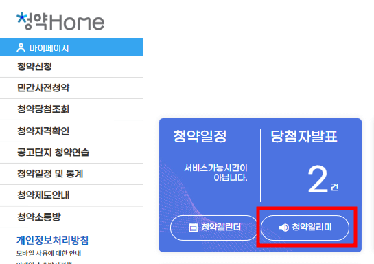무순위 잔여세대 청약 4