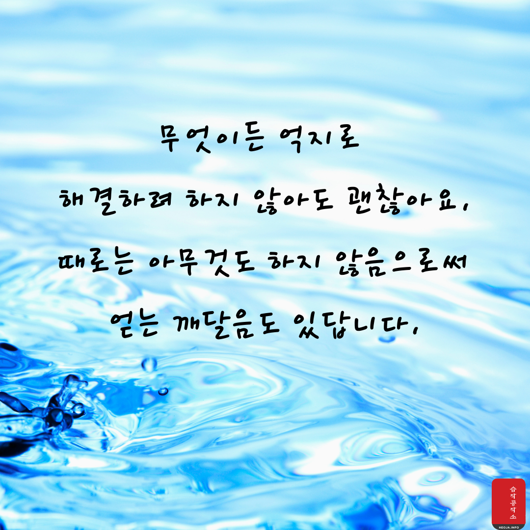 마음을 다스리는 글귀 위로가 되는 좋은 글 모음 이미지 문구