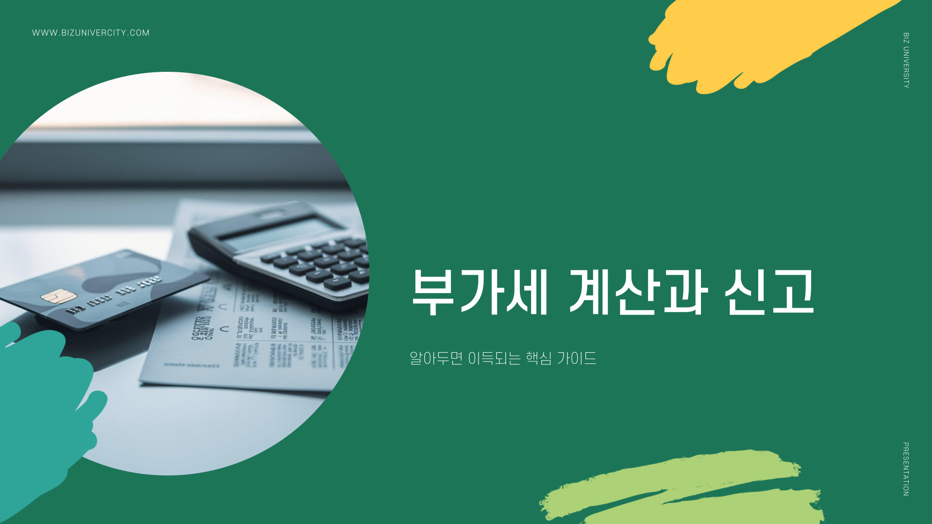 부가세 계산기