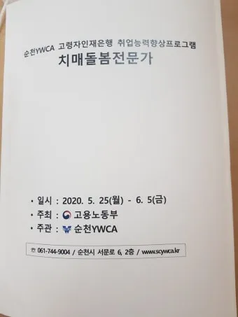 치매돌봄지도사 합격기준 보수교육 취득비용 시니어 전문성 높이는 비법_29