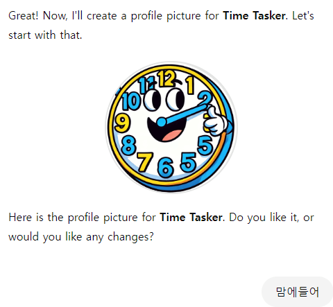 이름 및 프로필 생성