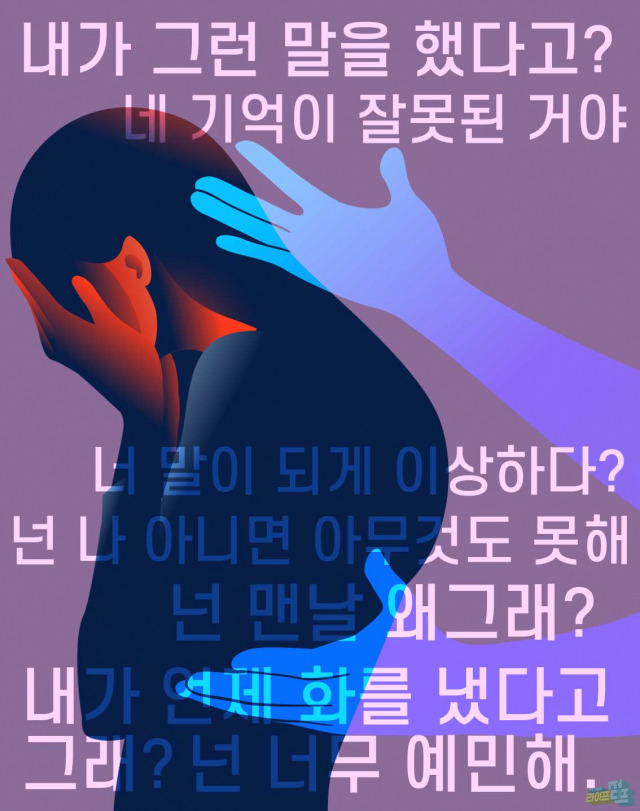가스라이팅