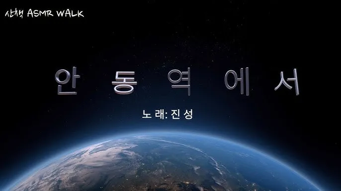 안동역에서 진성노래 무료듣기_8