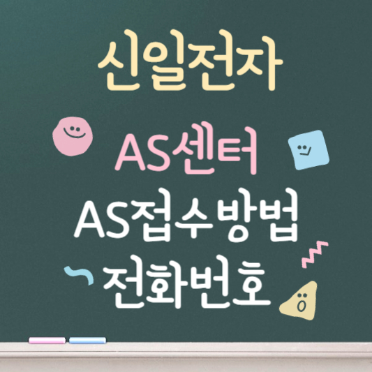 신일전자 as센터 서비스센터 바로가기