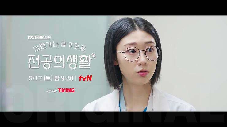 언젠가는 슬기로울 전공의생활 11회 줄거리