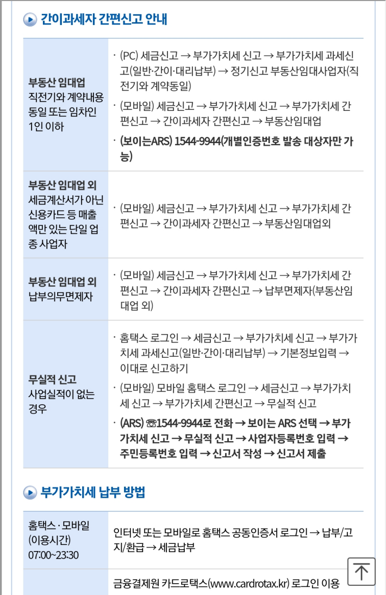부가가치세 확정신고 안내 - 간이과세자 부가가치세 신고안내 부가가치세 확정신고
