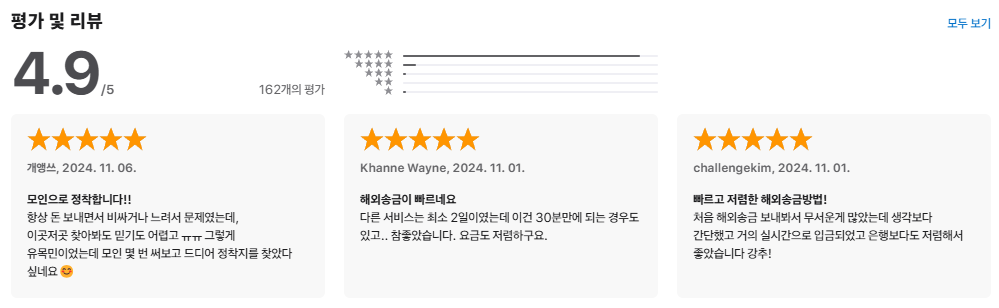 모인 해외송금