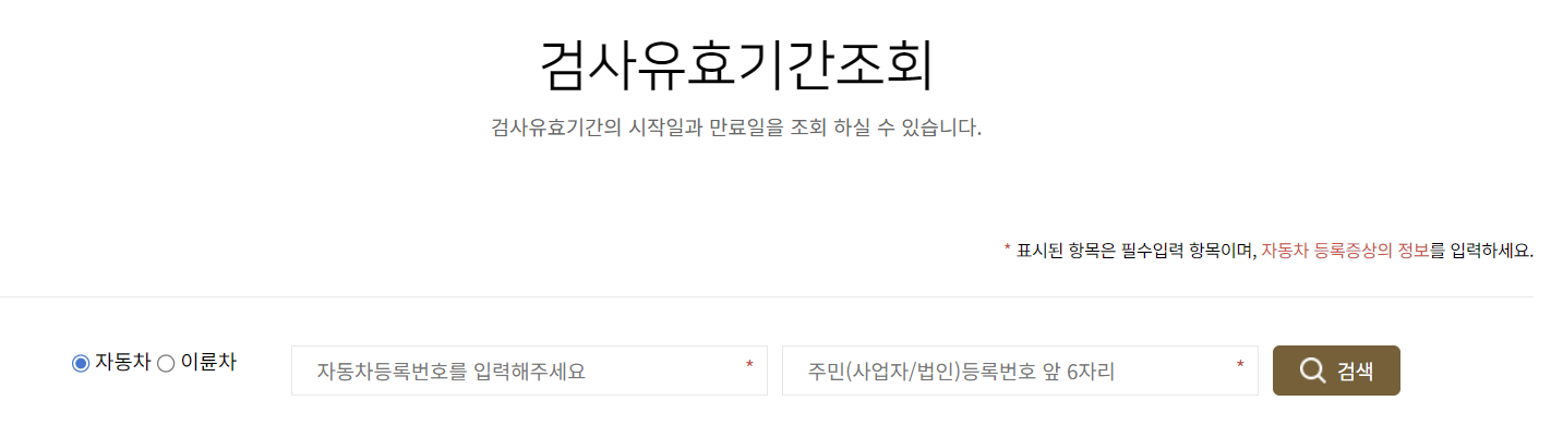 자동차 정기 검사 완벽 가이드 (근처 검사소 위치, 차량 검사 조회, 불합격 대처)