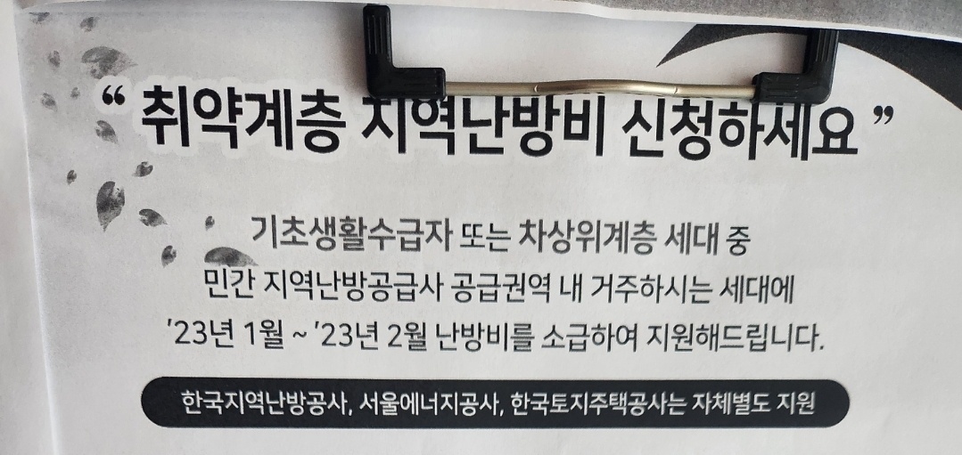 취약계층 지역난방비 신청하세요